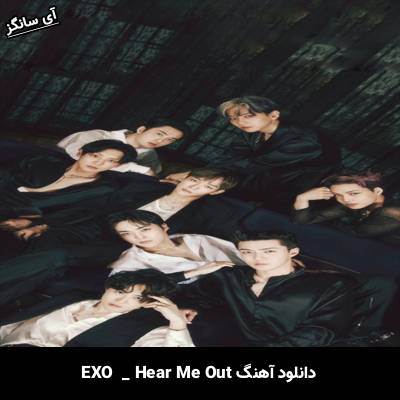 دانلود آهنگ Hear Me Out EXO